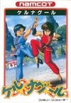 Tenkaichi Bushi: Keru Naguru