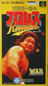 Tenryu Genchiro no Pro Wrestling Revolution: WAR - Wrestle and Romance