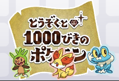 The Band of Thieves & 1000 Pokémon