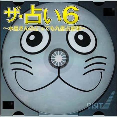 The Uranai 6