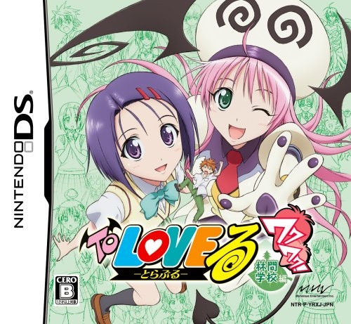 To LoveRu Trouble: Waku Waku! Rinkangakkou-Hen