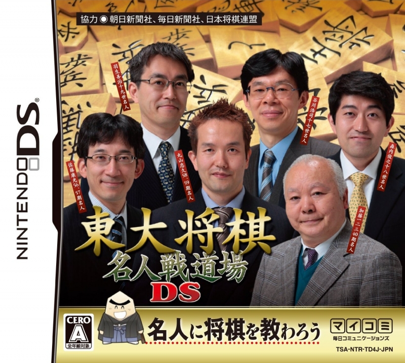 Toudai Shogi: Meijinsen Dojo DS