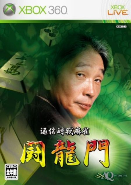 Tsuushin Taisen Mahjong: Touryuumon