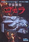 Uchuu Senkan Gomora
