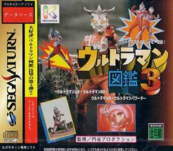 Ultraman Zukan 3