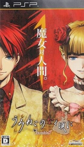 Umineko no Naku Koro ni Portable 1