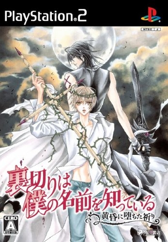 Uragiri wa Boku no Namae o Shitteiru