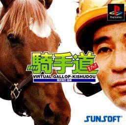 Virtual Gallop Kishudou