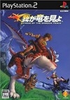 Waga Ryuu o Miyo: Pride of the Dragon Peace