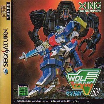 Wolf Fang: Koukiba 2001 SS