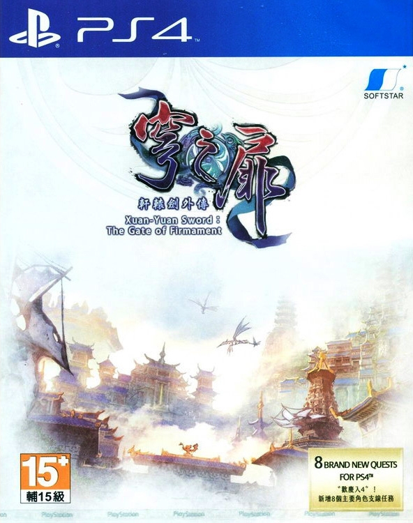 Xuan Yuan Sword: The Gate of Firmament