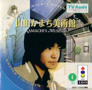 Yamada Kamachi Bijutsukan: Kamachi's Museum