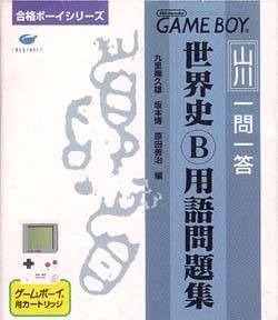Yamakawa Ichimonittou Sekaishi B Yougo Mondaishuu