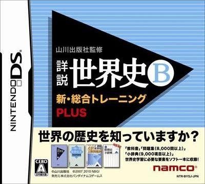 Yamakawa Shuppansha Kanshuu: Shousetsu Sakaishi B: Shin Sougou Training Plus