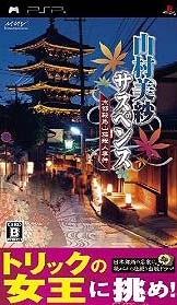 Yamamura Misa Suspense: Kyoto Kuramayama Shou Satsujin Jiken