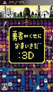 Yuusha no Kuse ni Namaikida Or 3D