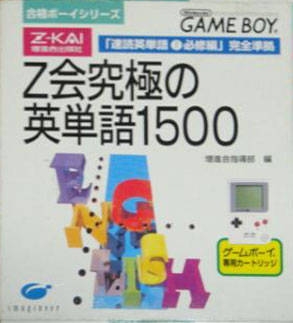 Z-Kai Kyuukyoku no Eitango 1500