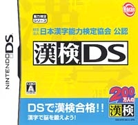Zaidan Houjin Nippon Kanji Nouryoko Kentei Kyoukai Kounin: KanKen DS