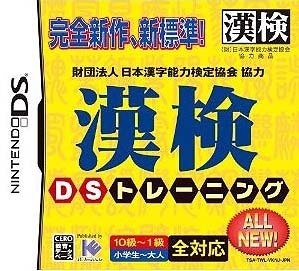 Zaidan Houjin Nippon Kanji Nouryoku Kentai Kyoukai Kyouryoku: Kanken DS Training